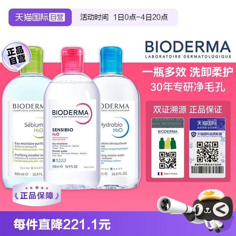 贝德玛卸妆洁肤液500ml温和卸妆