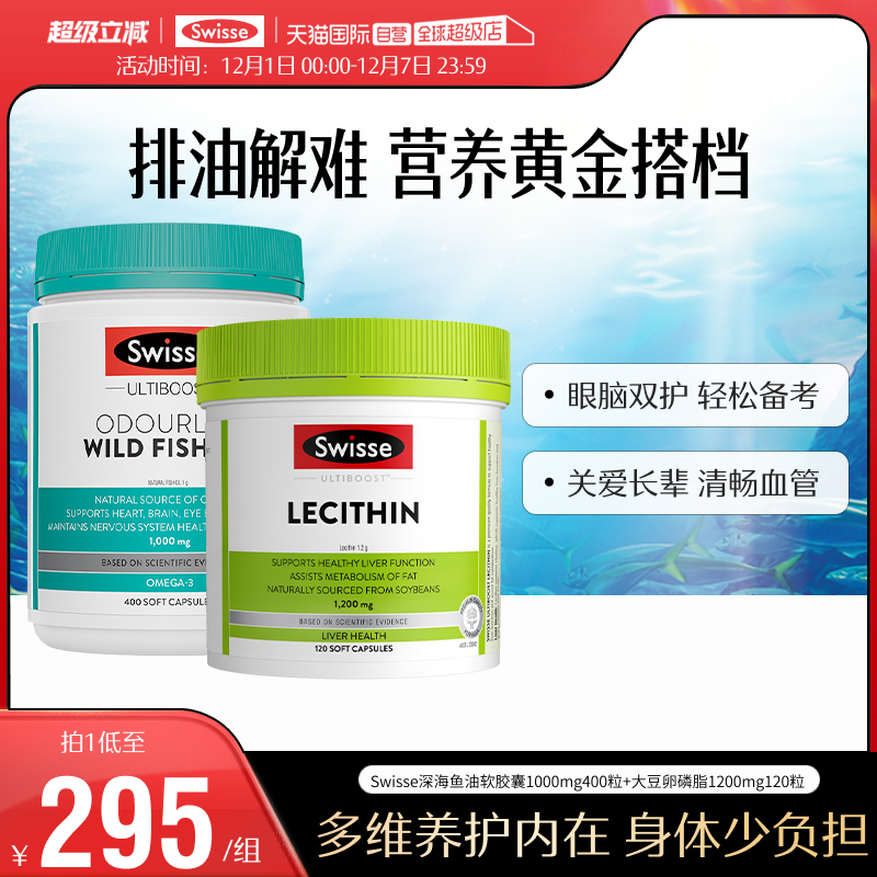 swisse鱼油瓶卵磷脂胶囊120粒