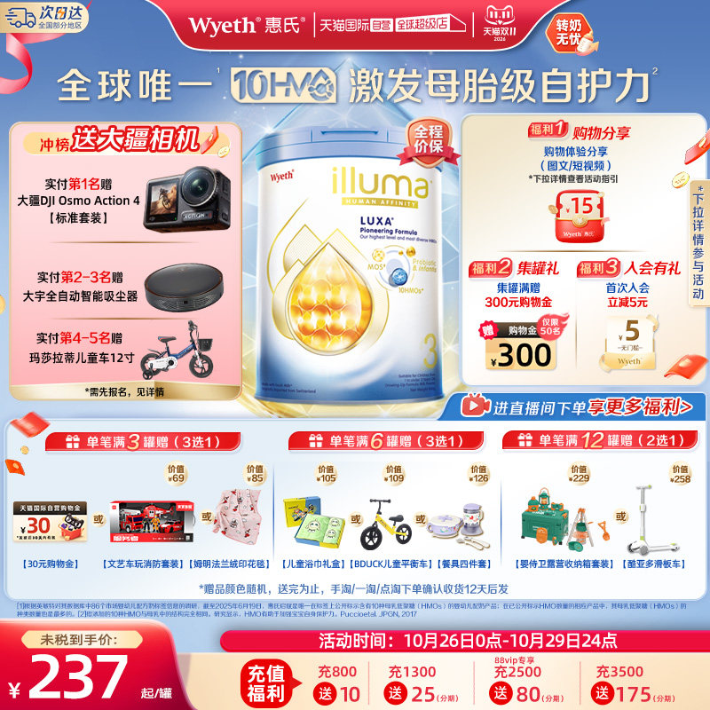 【自营】惠氏启赋未来3段 10HMO婴幼儿配方奶粉瑞士进口800g*3罐