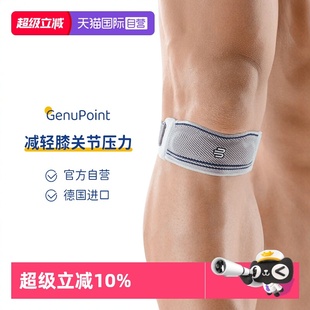 Bauerfeind德国髌骨带GenuPoint护膝篮球运动进口 保而防 自营