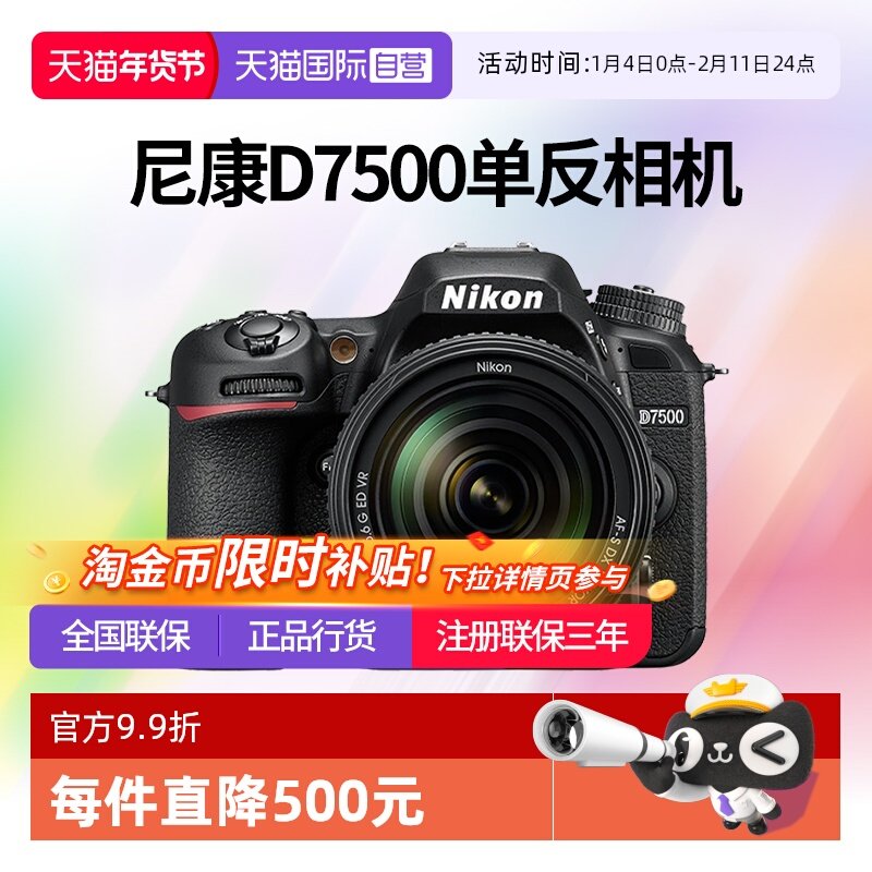 【自营】尼康D7500单反相机专业高清摄像机尼康d7500 +1