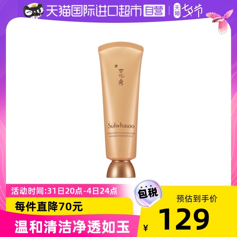 雪花秀与润免洗睡眠面膜120ml