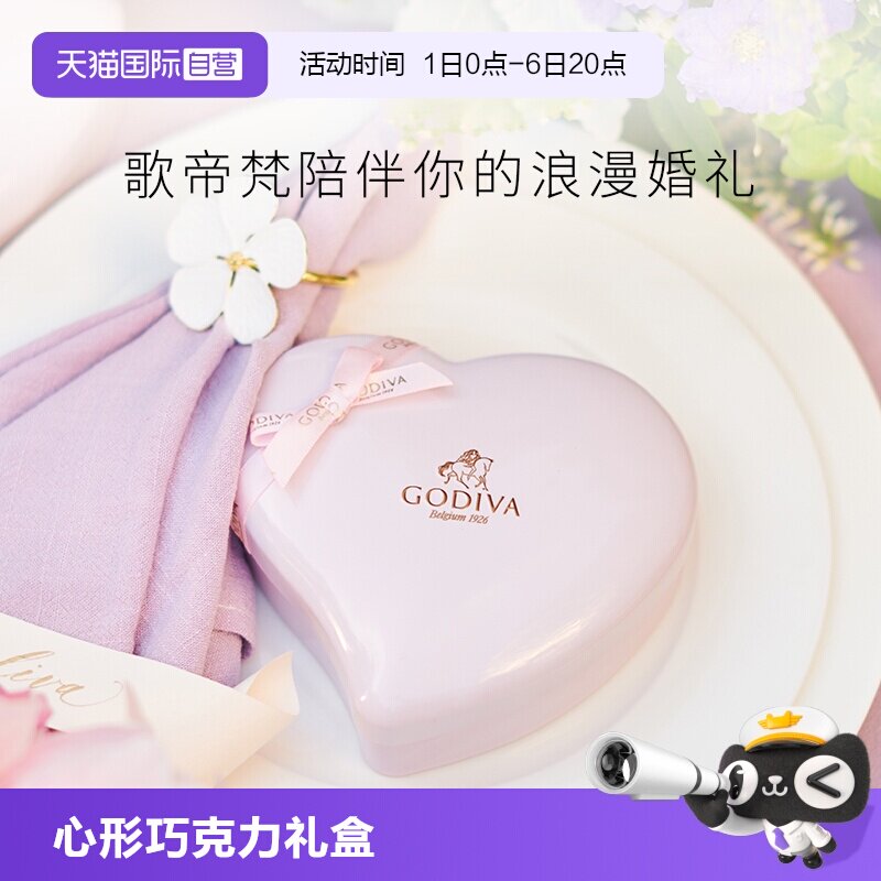 【自营】GODIVA歌帝梵心形礼盒黑巧克力6颗装*3盒喜糖教师节礼物