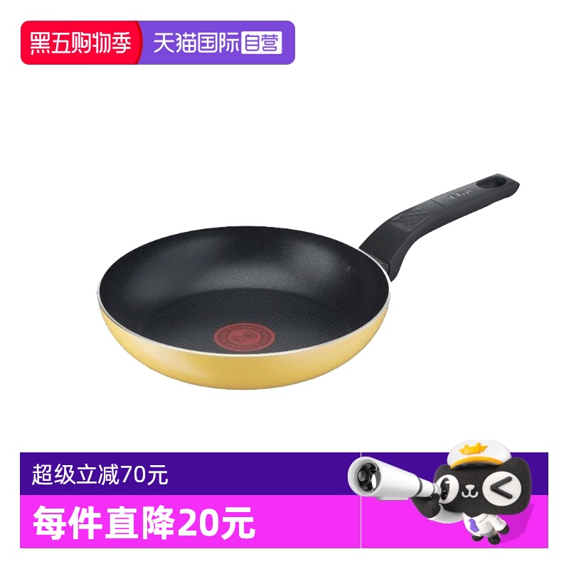 进口T-FAL特福煎锅21cm黄色