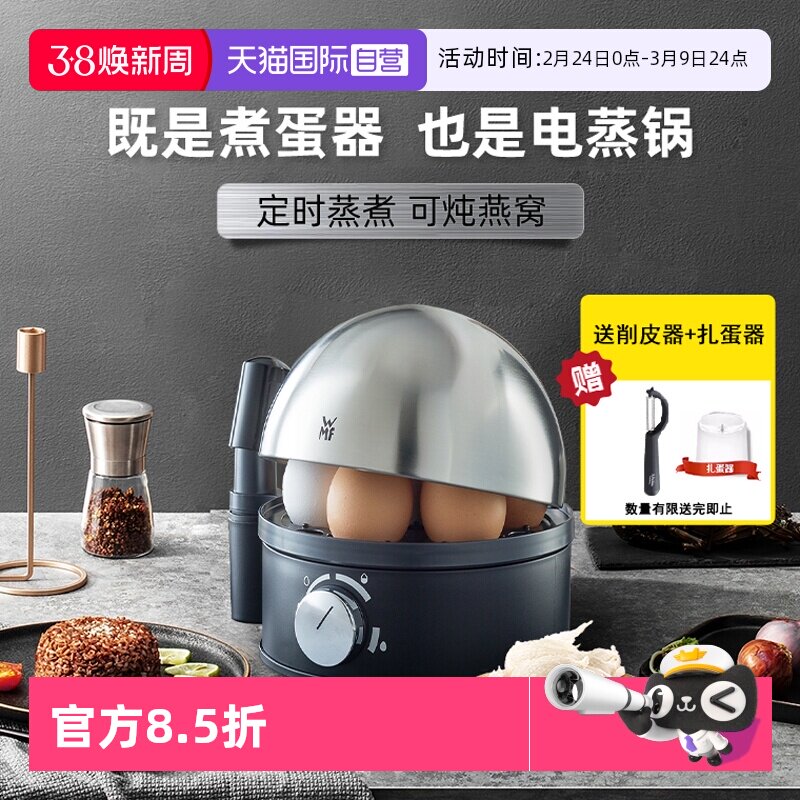 【自营】德国WMF煮蛋器全自动蒸蛋机鸡蛋小型家用早餐神器迷你