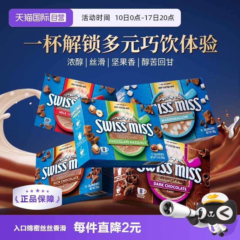 【自营】美怡可特浓棉花糖牛奶榛子巧克力冲饮热可可粉进口单盒装