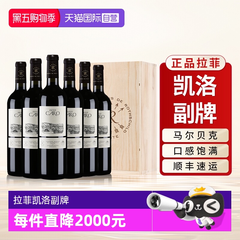 【自营】拉菲凯洛酒庄副牌罗斯柴尔德红酒进口干红葡萄酒整箱6支