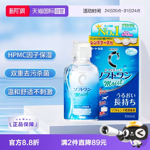 【自营】日本ROHTO乐敦清C3美瞳隐形眼镜保湿护理液100ml清洁杀菌