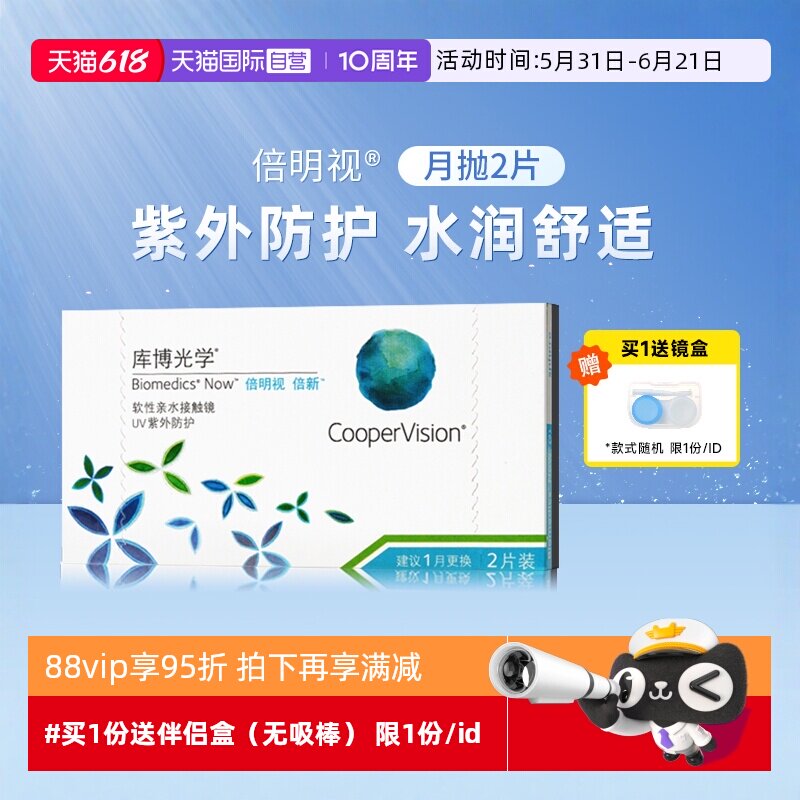 【自营】库博光学隐型眼镜月抛盒2/6片倍新隐形近视眼镜正品片装