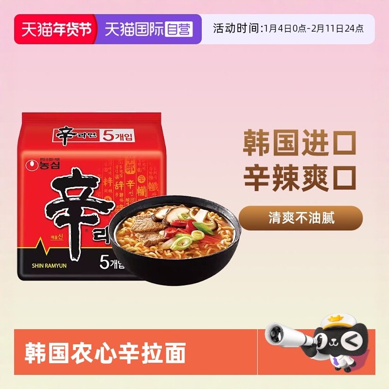 【自营】韩国进口农心辛拉面韩式正宗辣白菜泡面速食袋装方便面