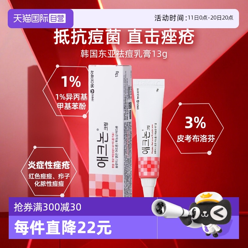 抗菌+消炎 双重祛痘效果 快速瘪痘