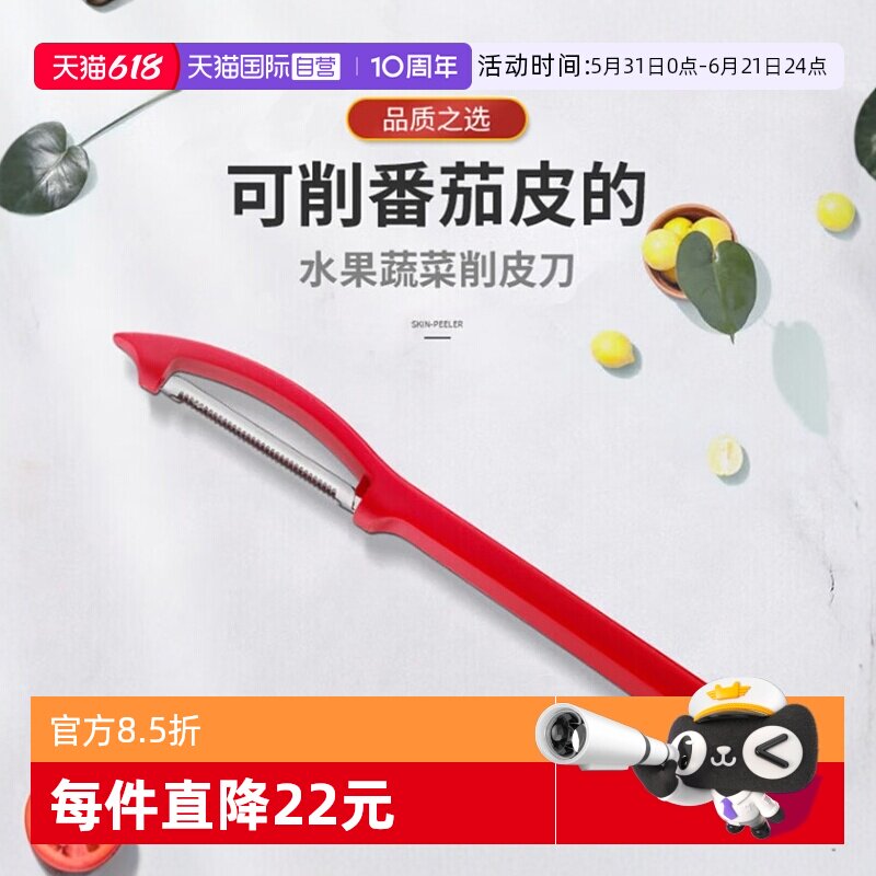 【自营】德国WMF福腾宝不锈钢多功能刮皮刀便携水果削皮刀削皮器W