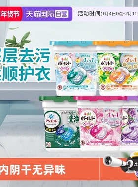 【自营】宝洁日本Bold洗衣凝洗衣液珠持久留香去污4D洗衣球11颗