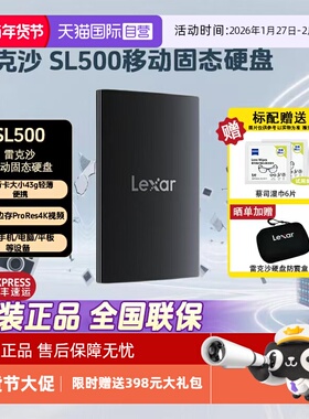 【自营】雷克沙Lexar 移动固态硬盘1t2t手机type-c便携式SSDSL500