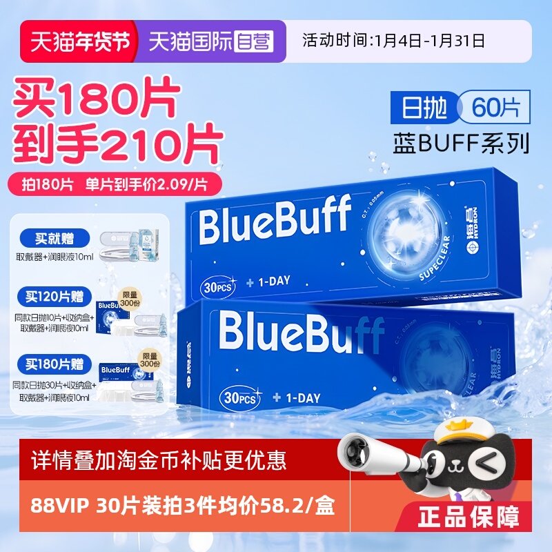 【自营】海昌蓝buff隐形眼镜日抛60片水凝胶近视高清水润舒适正品,隐形眼镜/护理液,国际隐形眼镜,淘宝优惠券,粉丝福利购,淘宝优惠卷