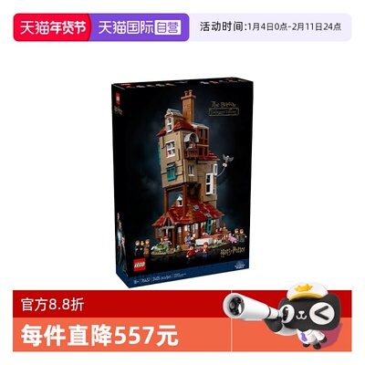 【自营】LEGO乐高76437哈利·波特系列陋居模型拼搭积木玩具礼物