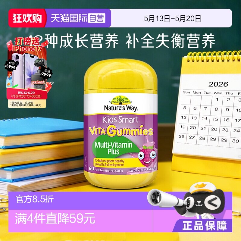 【自营】Nature's Way佳思敏儿童复合维生素软糖VC蔬菜 多维60粒
