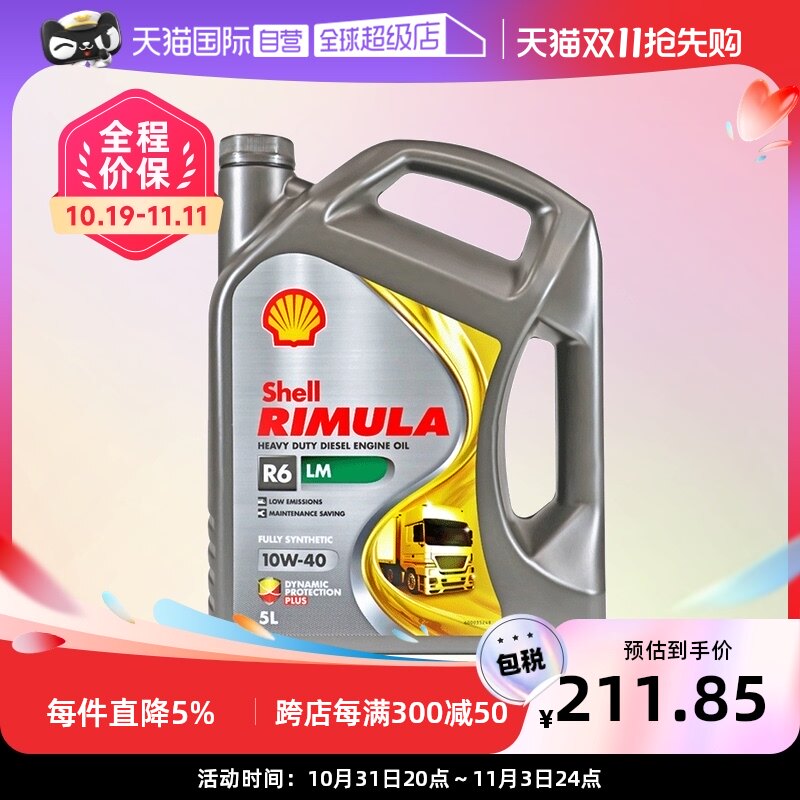 【自营】欧版壳牌(Shell) 劲霸全合成柴机油  R6 LM 10W-40 5L/桶属于什么档次？