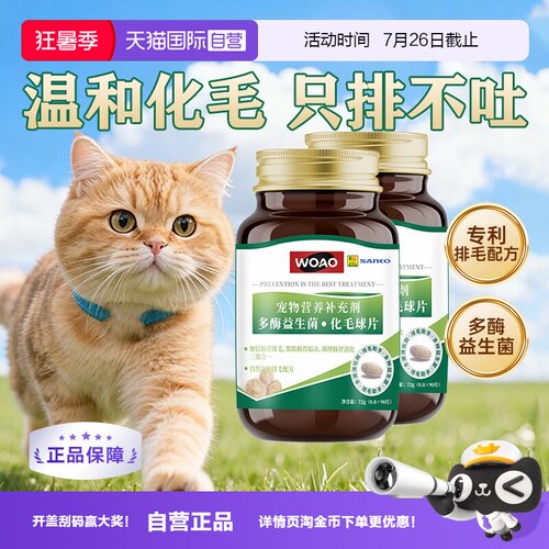 WOAO化毛球片温和排毛不吐毛