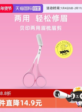 【自营】kai/贝印贝印眉梳眉剪双向带梳子剪修眉剪子神器女剪刀