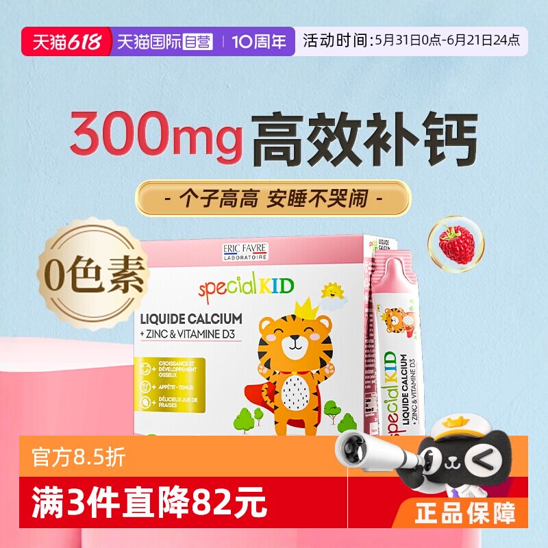 【自营】艾瑞可液体钙儿童钙婴儿钙婴幼儿补钙锌VD3钙镁锌宝宝钙