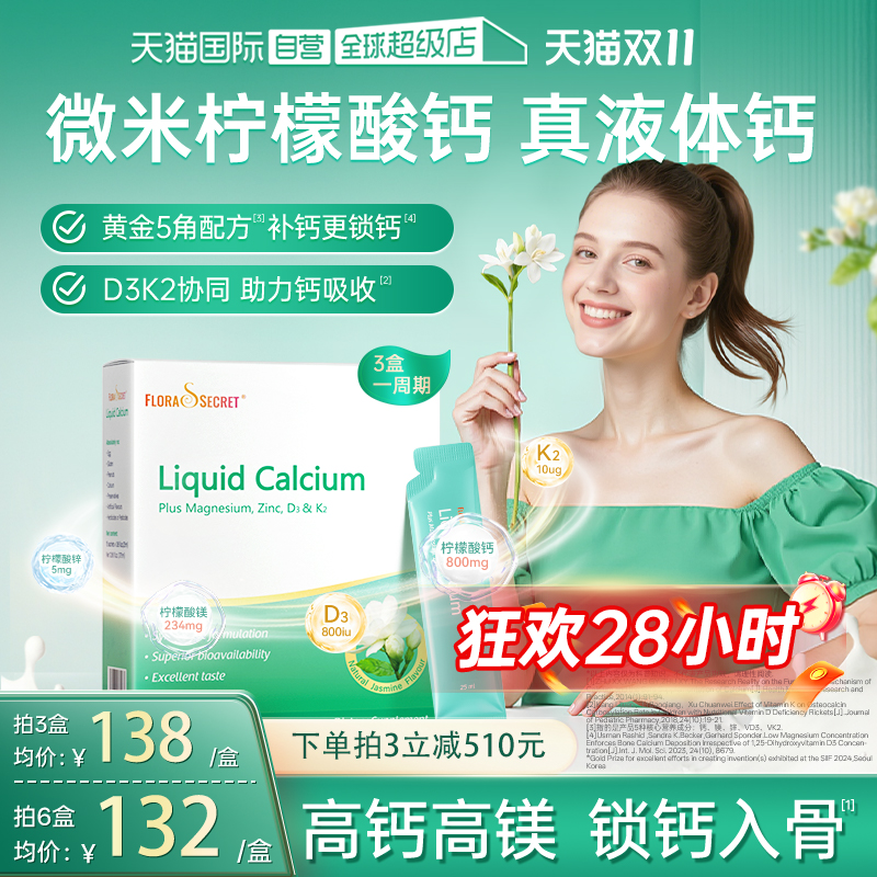 【自营】宝嘉力液体钙镁锌D3K2女性补钙孕期哺乳少女泉茉莉钙柠檬