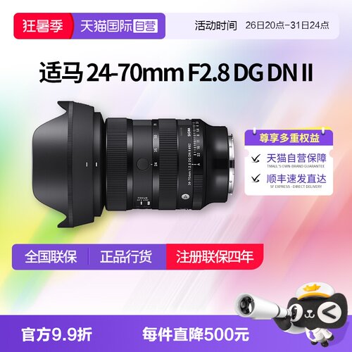 【自营】适马24-70mm F2.8 DG DN II 全画幅变焦镜头适马2470二代