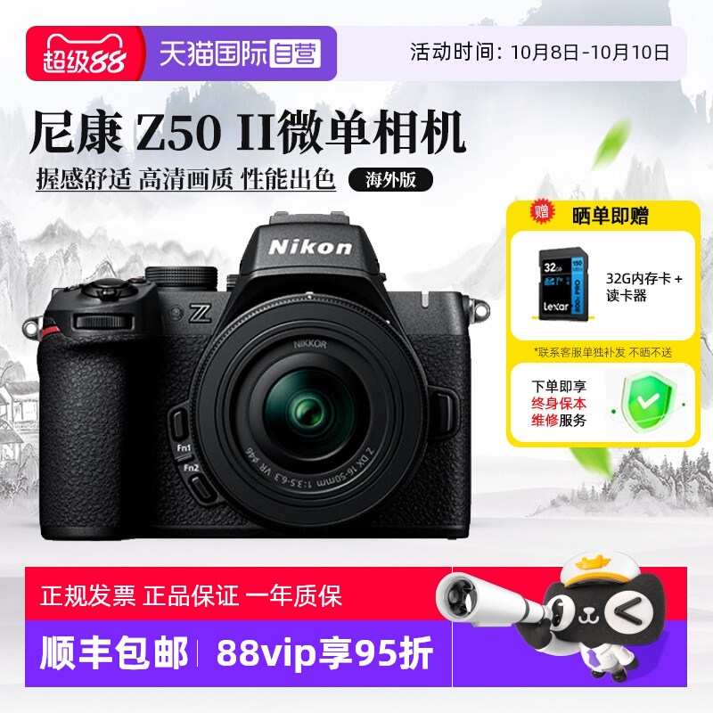 尼康Z50II微单相机Vlog自拍