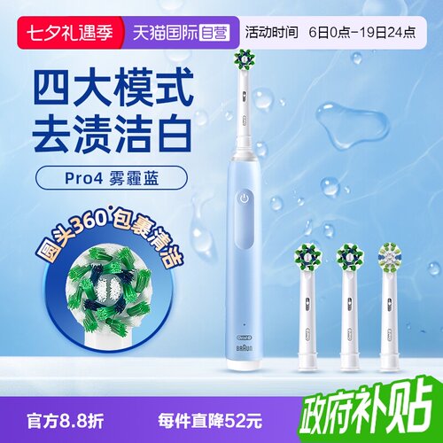 OralB/欧乐B成人电动牙刷软毛pro