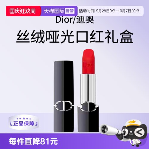 【自营】Dior迪奥克丽丝烈艳蓝金唇膏口红丝绒哑光滋润部分礼袋