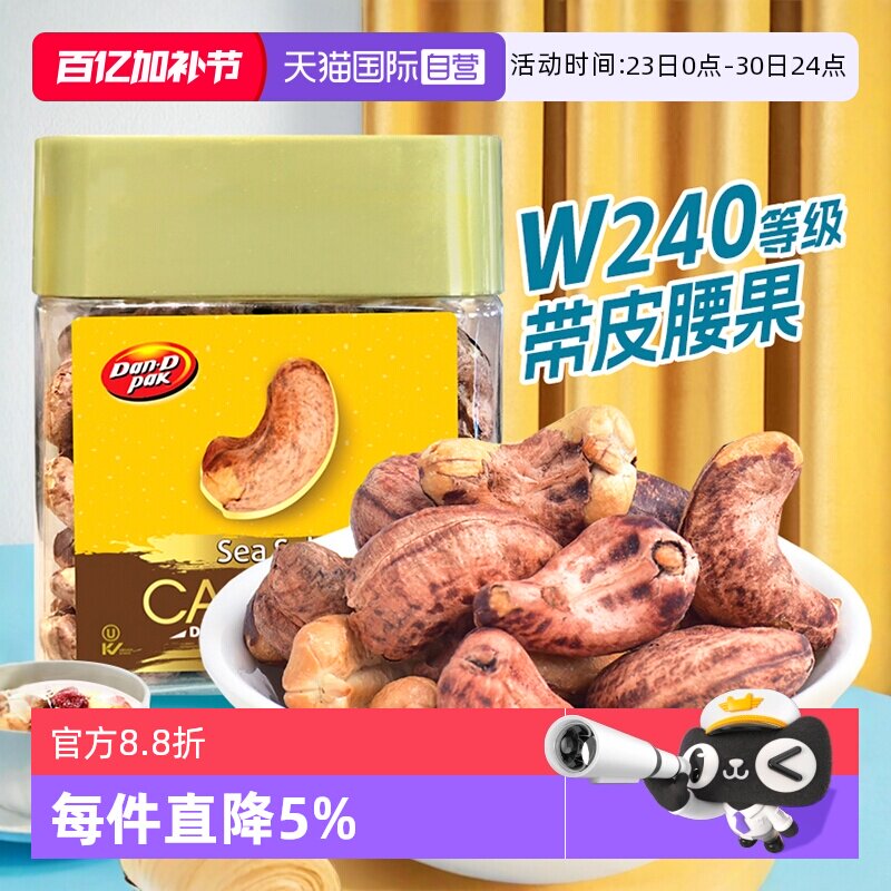 【自营】丹帝烘烤腰果250g配料简单越南进口干果休闲坚果原味零食