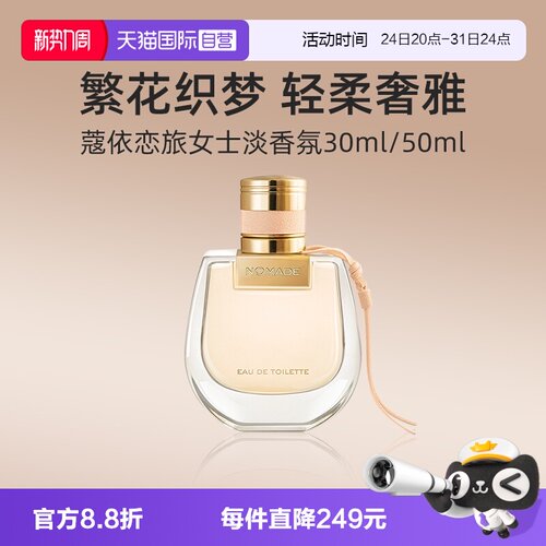 Chloe/蔻依恋旅女士淡香氛30ml