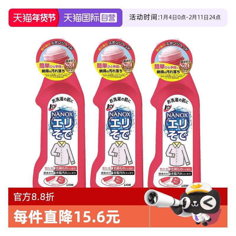 【自营】日本狮王高效洁白衣领净去污去黄预处理粉底液洗衣液3瓶,洗护清洁剂/卫生巾/纸/香薰,衣领净,淘宝优惠券,粉丝福利购,淘宝优惠卷