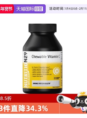 【自营】澳洲进口N29纽西臣维生素C维他命高浓度vc咀嚼片60粒