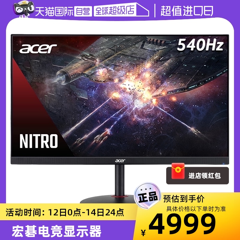 自营540Hz显示器Acer/宏碁TN