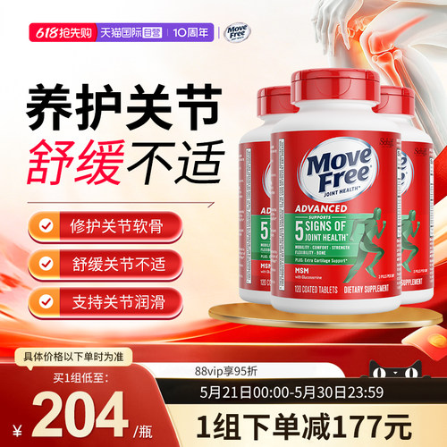 movefree益节氨基葡萄糖维骨力