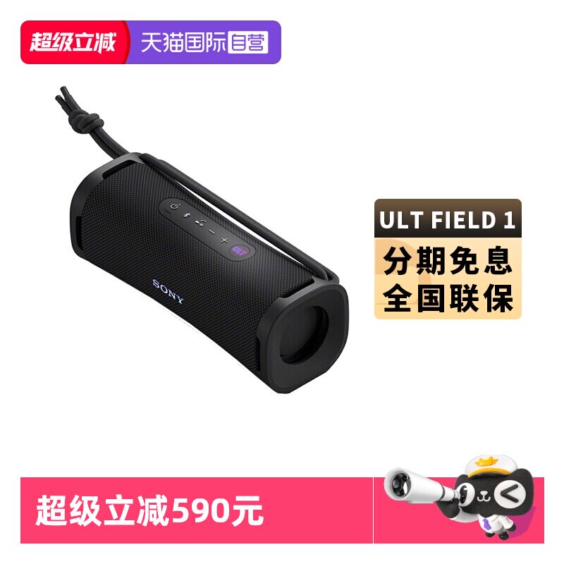 【自营】Sony/索尼ULT FIELD1重低音便携式音箱户外蓝牙5.3国行