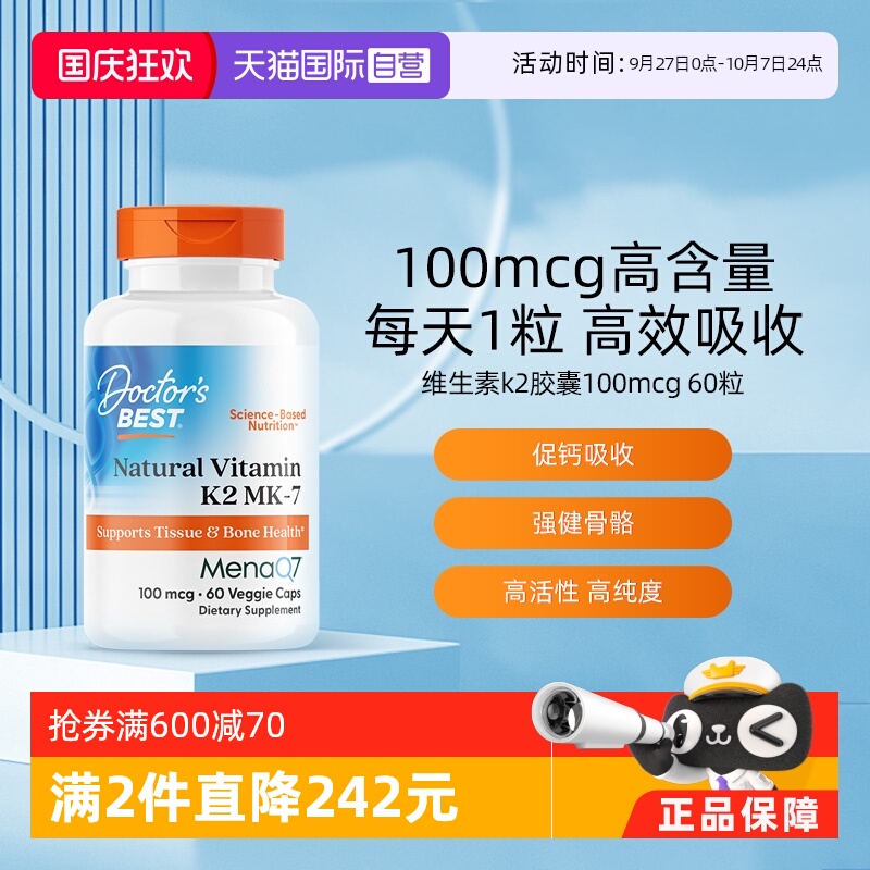 Doctor'sBest维生素k