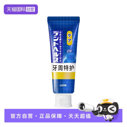 【自营】LION狮王专业护龈85gDENT HEALTH专研牙周特护牙膏