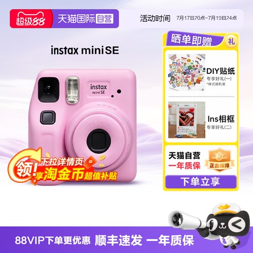 【天猫自营】富士拍立得minise