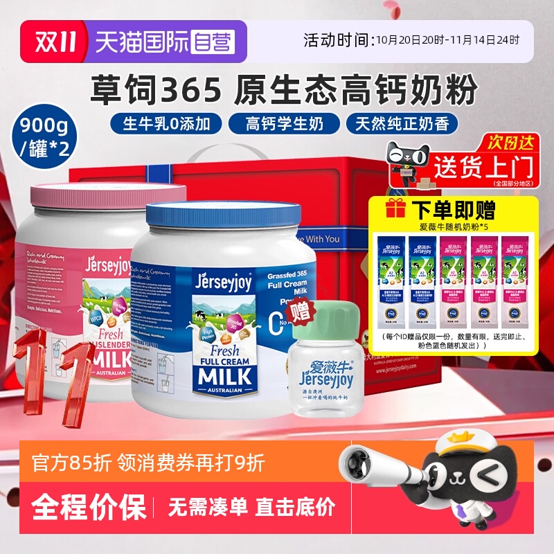 【自营】爱薇牛奶粉澳洲进口高钙牛奶粉全脂脱脂生牛乳无添加2罐