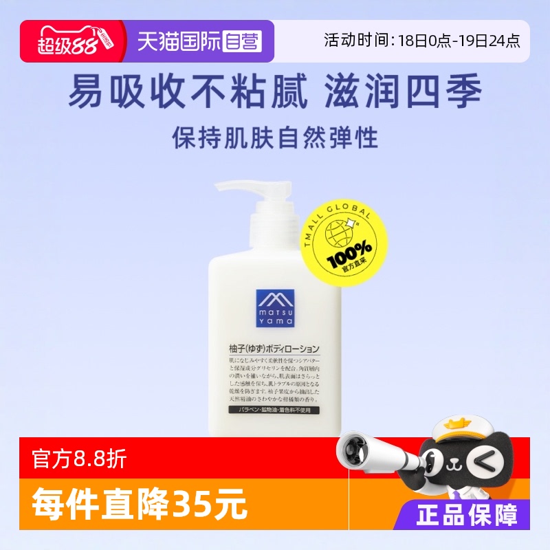 松山油脂保湿滋润柚子清香