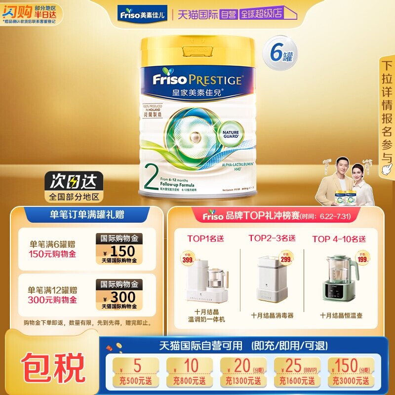 【自营】皇家美素佳儿荷兰进口HMO奶粉港版2段800克6-12月6罐装