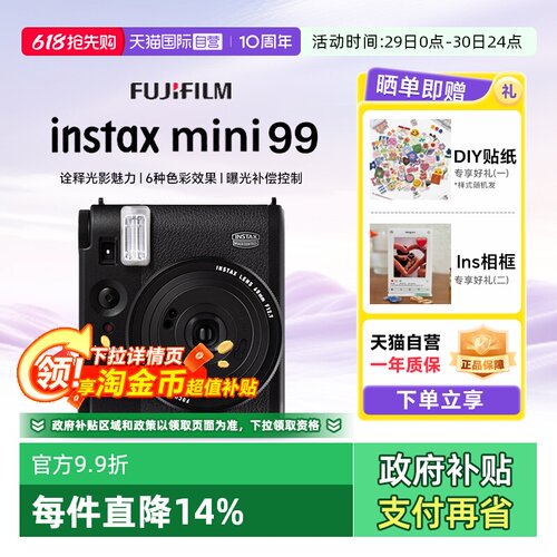 【天猫自营】富士拍立得mini99