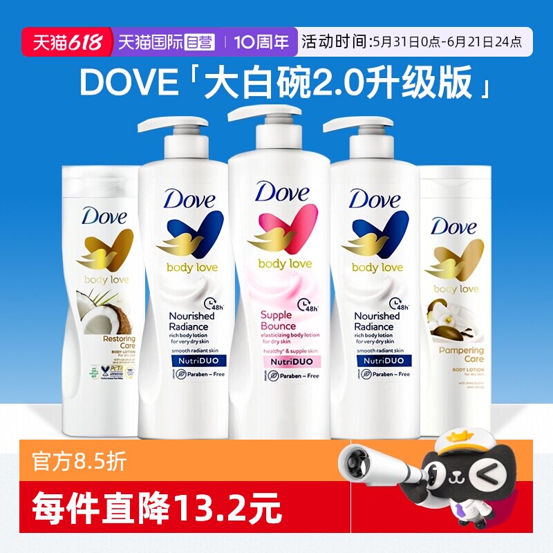 【自营】多芬身体乳保湿滋润女皮肤干燥持久留香烟酰胺润肤乳椰子
