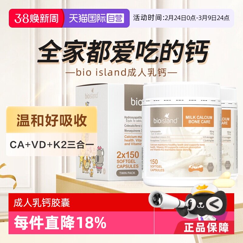 【自营】bioisland澳洲牛乳钙片维生素D成人中老年孕妇钙片150粒