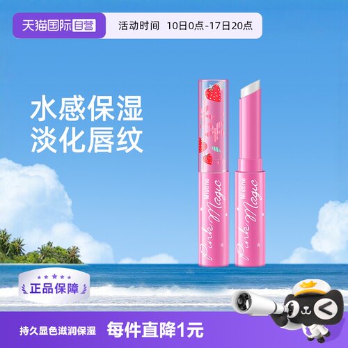泰国mistine小草莓保湿修护正品