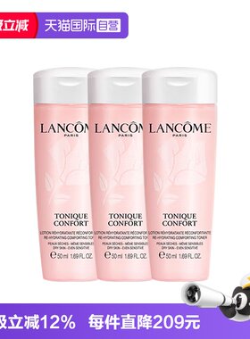 【自营】Lancome/兰蔻小粉水全新清滢保湿柔肤水50ml*3保湿修护