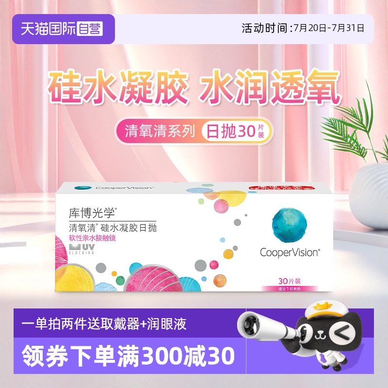 硅水凝胶  水润透氧
