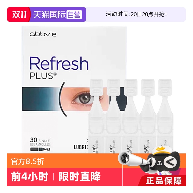 无防腐剂人工泪液